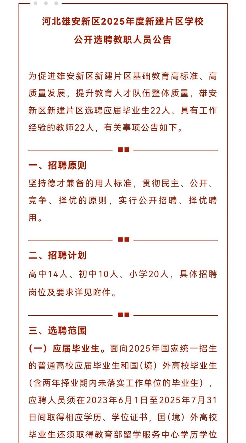 雄安新区中学教师招聘有何新变化？-图2