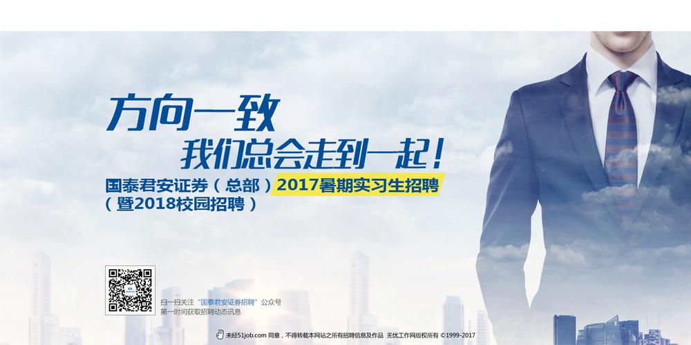 国泰君安山东校招何时启动？-图1