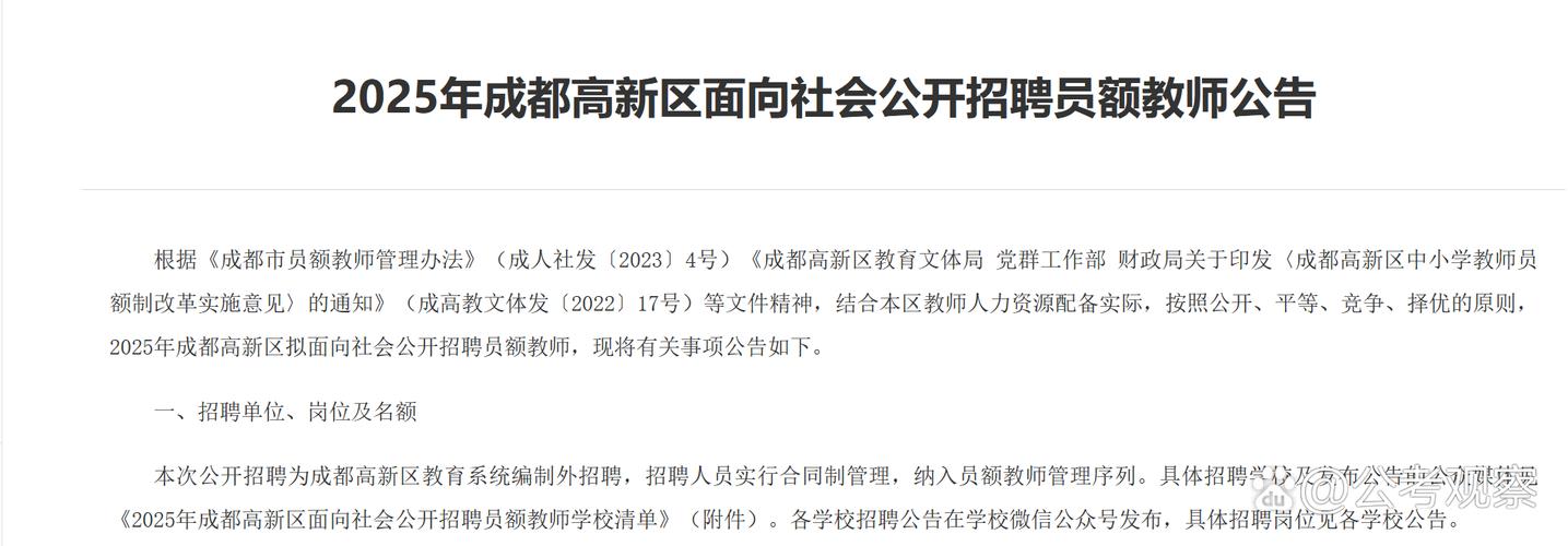 2025教师招聘网官网何时开放报名？-图3