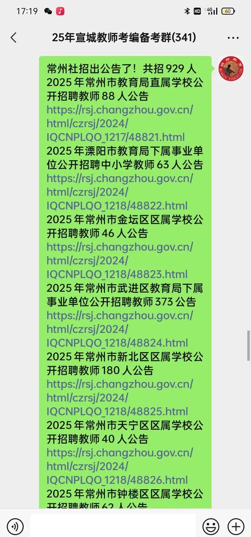 常州外国语学校教师招聘有何要求?-图2 常州外国语学校教师招聘有何要求?-图2