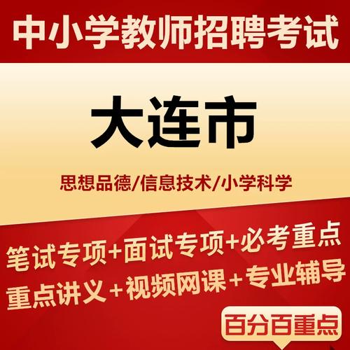 2025大连教师招聘何时开始?-图2 2025大连教师招聘何时开始?-图2
