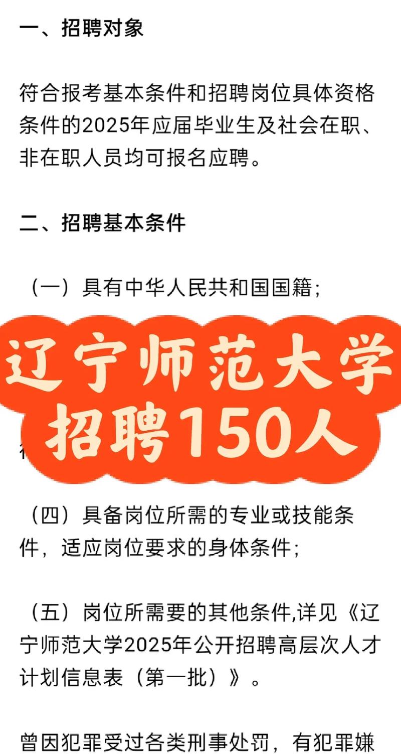 2025大连教师招聘何时开始?-图3 2025大连教师招聘何时开始?-图3