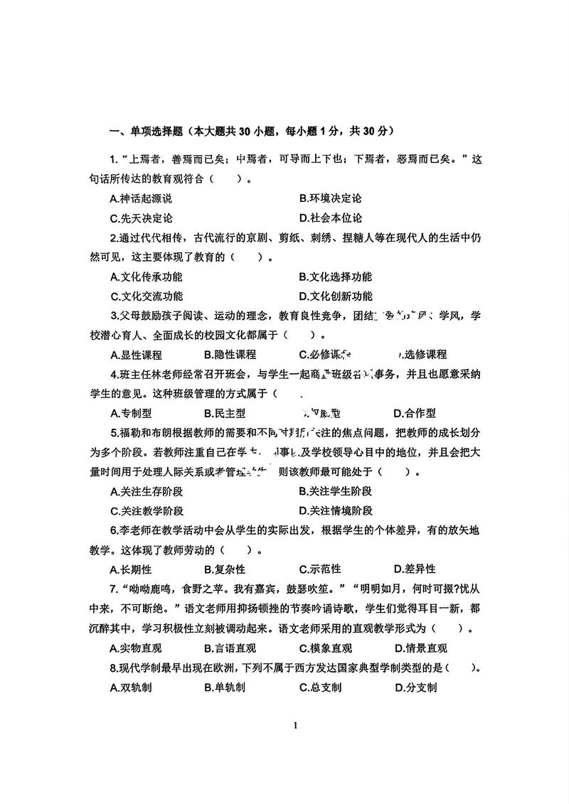 小学教师招聘考试主要考哪些内容？-图1