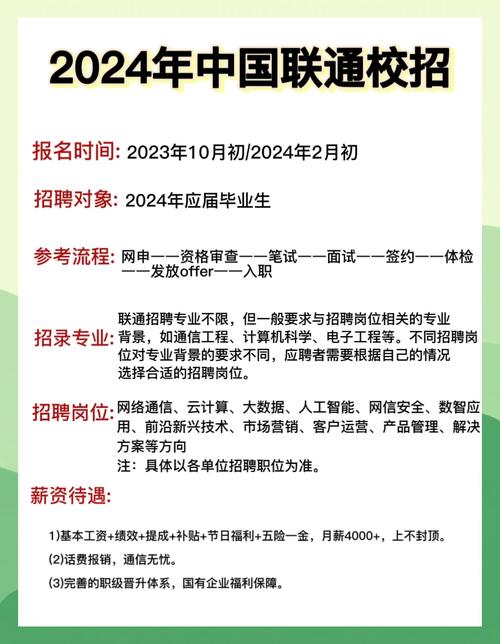 江苏联通校招待遇具体如何?-图1 江苏联通校招待遇具体如何?-图1
