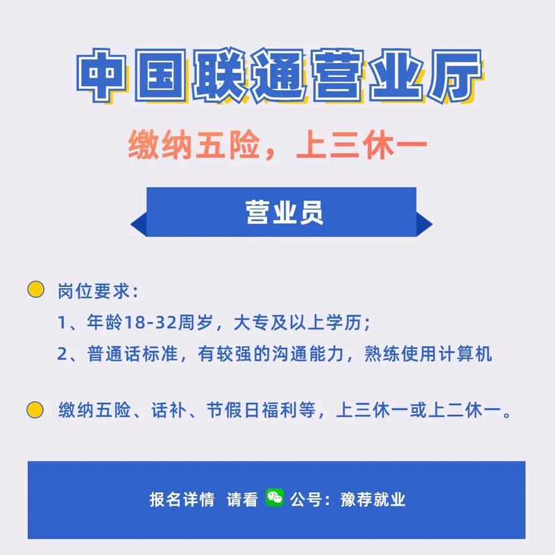 江苏联通校招待遇具体如何?-图2 江苏联通校招待遇具体如何?-图2