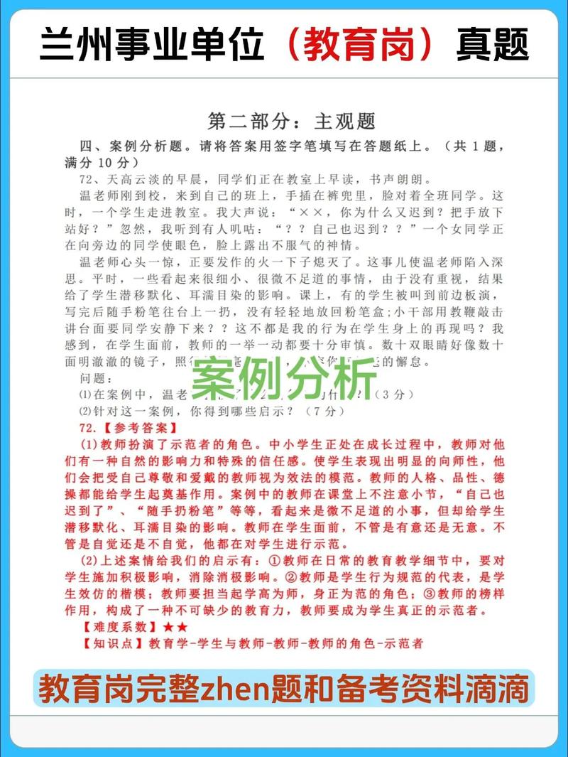 2025兰州事业单位真题考什么？-图1