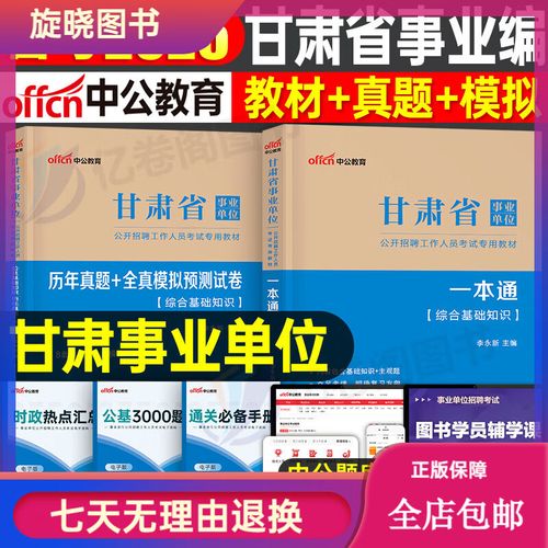 2025兰州事业单位真题考什么？-图3