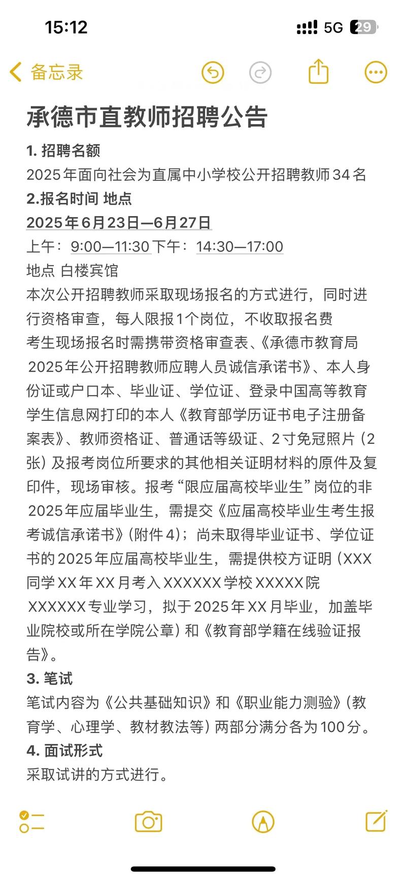 承德高新区教师招聘何时开始报名？-图1