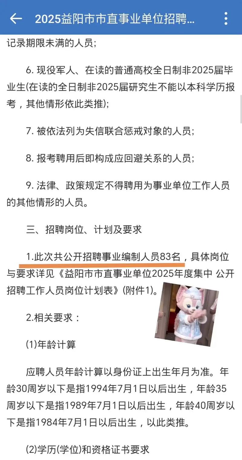 益阳事业单位招聘何时开始?-图3 益阳事业单位招聘何时开始?-图3