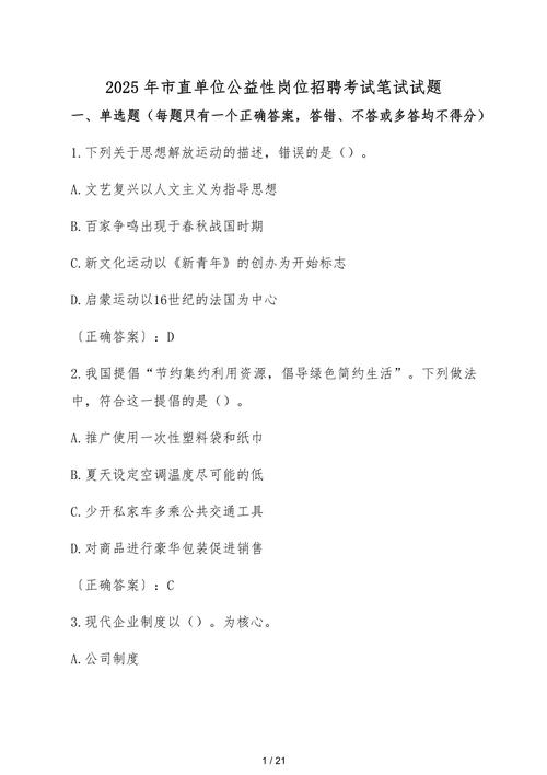 2025普洱事业单位真题-图1