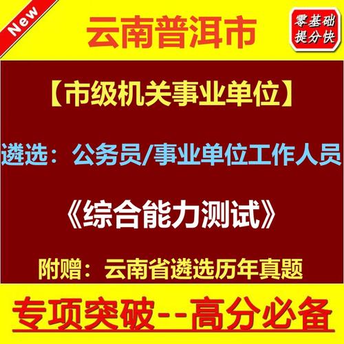 2025普洱事业单位真题-图2