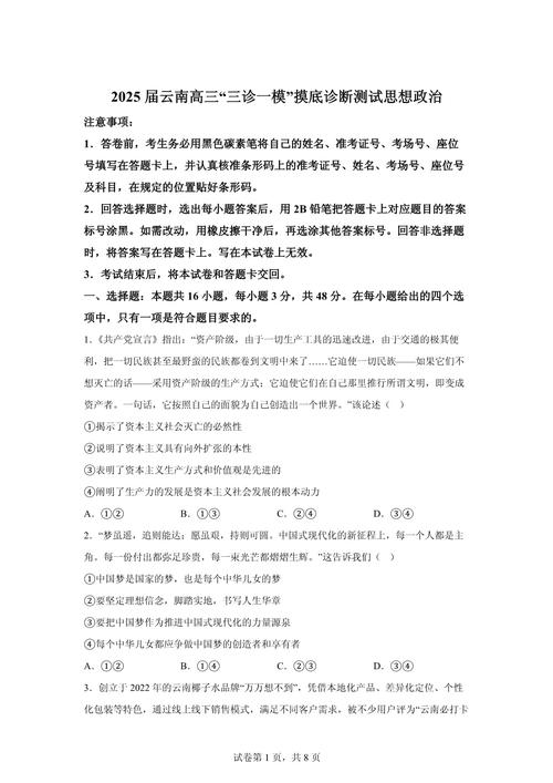 2025普洱事业单位真题-图3