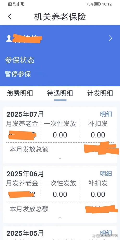 2025事业单位补发工资何时到账？-图3