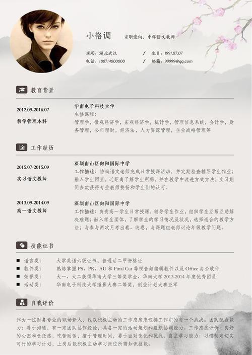 教师招聘简历如何写出彩？-图2