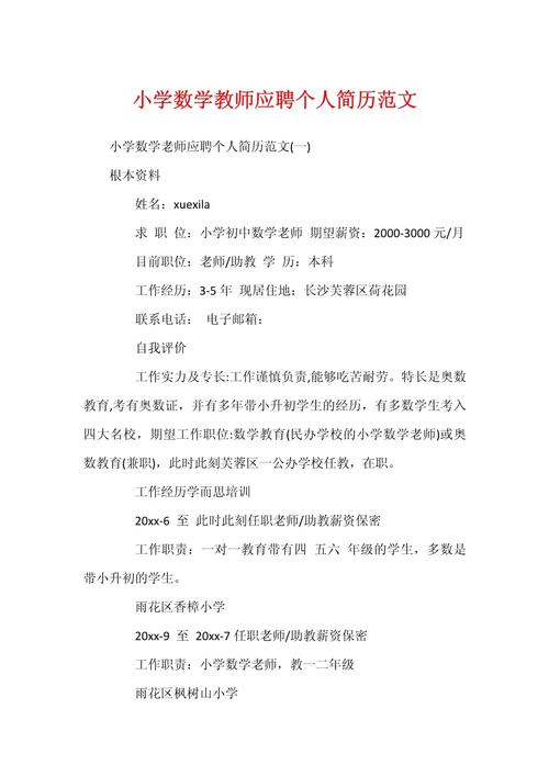 教师招聘简历如何写出彩？-图1