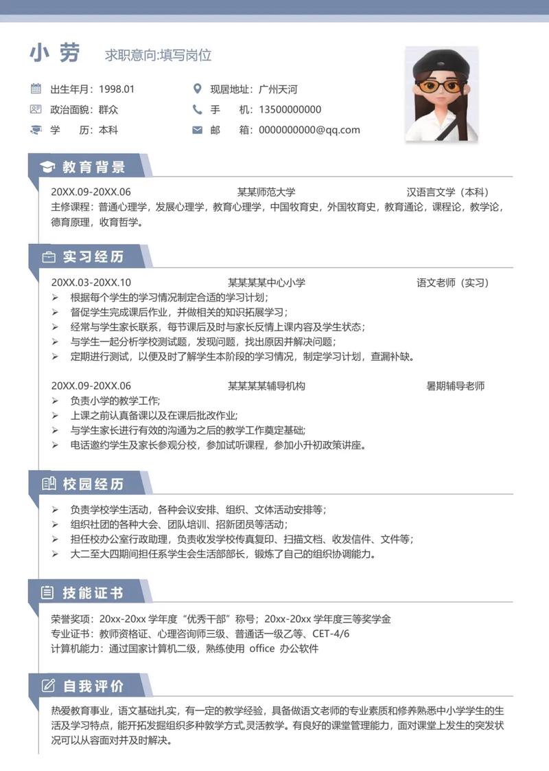 教师招聘简历如何写出彩？-图3