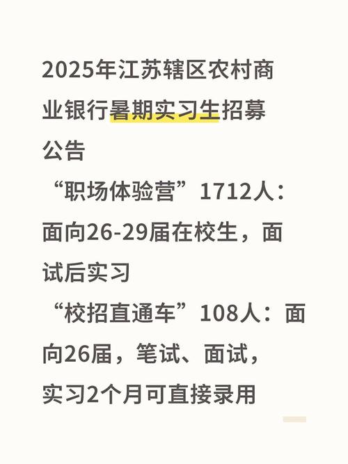 农商行校园招聘笔试时间是什么时候？-图3