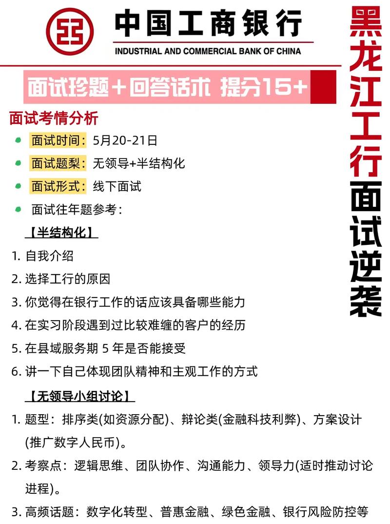 工行校招提前批面试何时开始？-图1