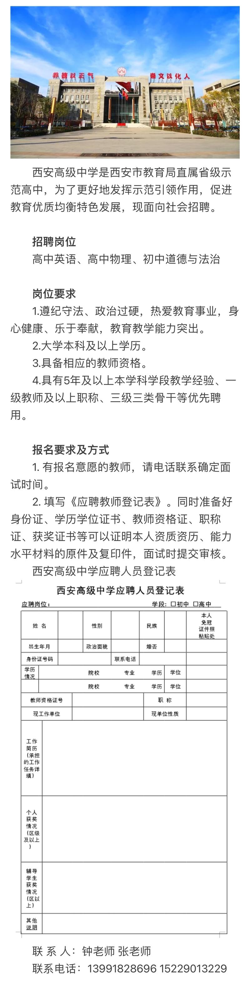 西安高中教师招聘信息网怎么查最新信息？-图1