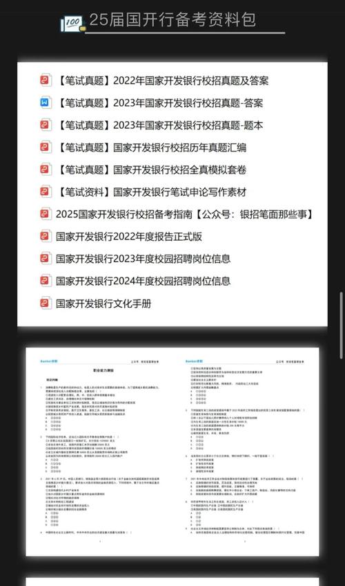 国开行校园招聘面试程序-图2