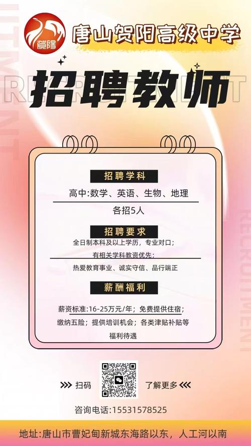 高校教师招聘网2025-图3