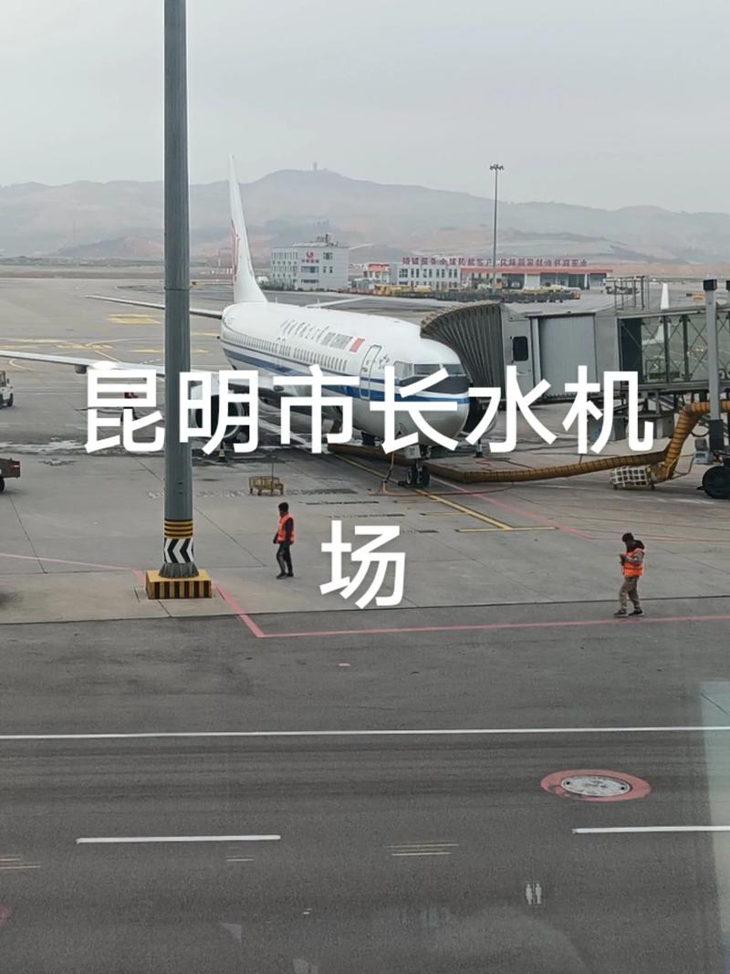 昆明长水机场 校园招聘-图3