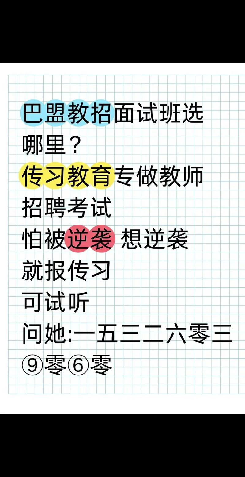 教师招聘面试，报班真的有必要吗？-图2