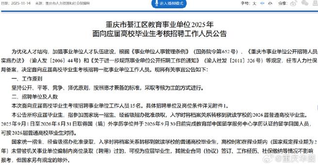 2025綦江事业单位公招-图1