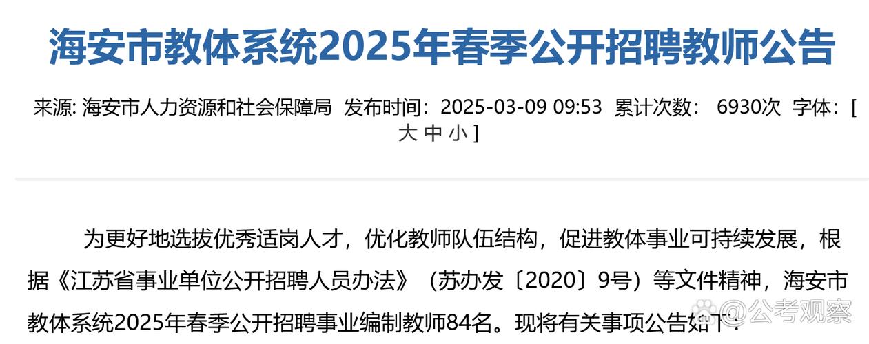 2025大兴教师招聘何时开始？-图2