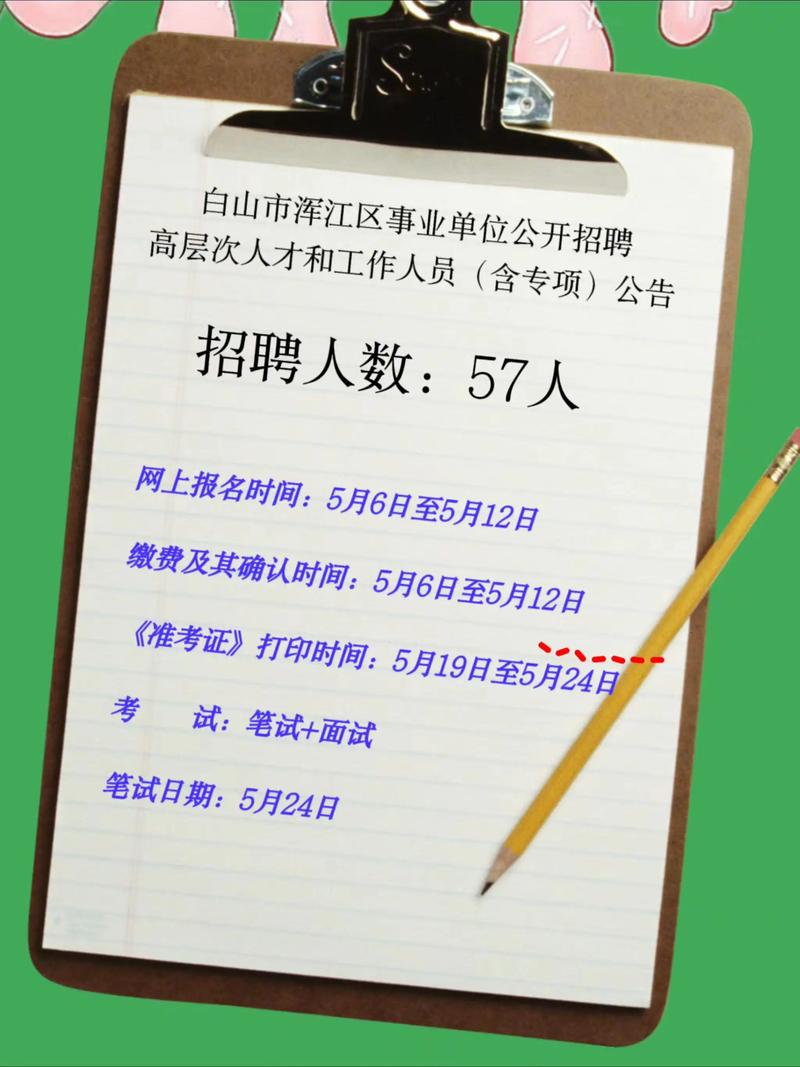 白山事业单位招聘报名入口已开通了吗？-图2