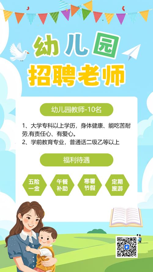 58幼儿园教师招聘有哪些要求?-图2 58幼儿园教师招聘有哪些要求?-图2