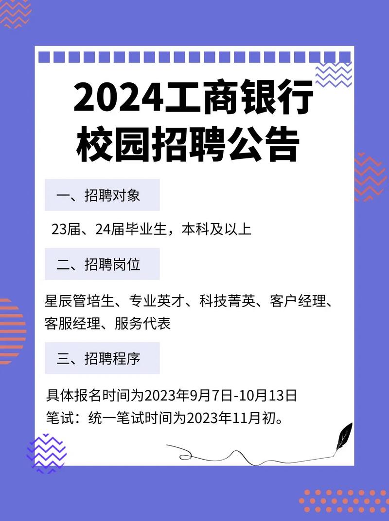 浙商银行总行校招何时启动？岗位有何要求？-图2