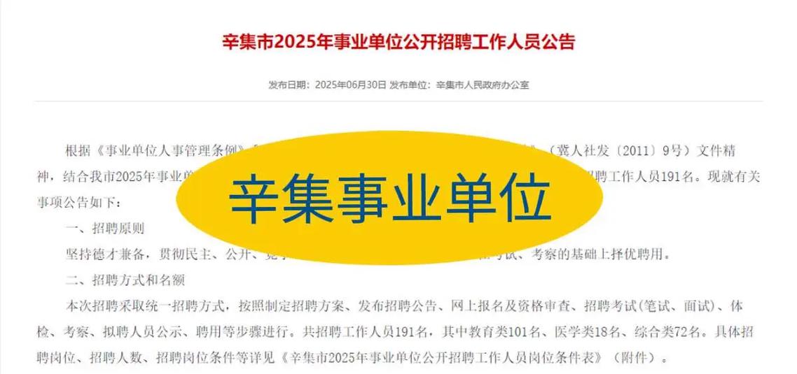 辛集事业单位招聘报名入口在哪？-图1