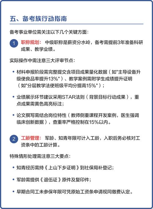 2025事业单位改革方案有哪些新变化？-图3