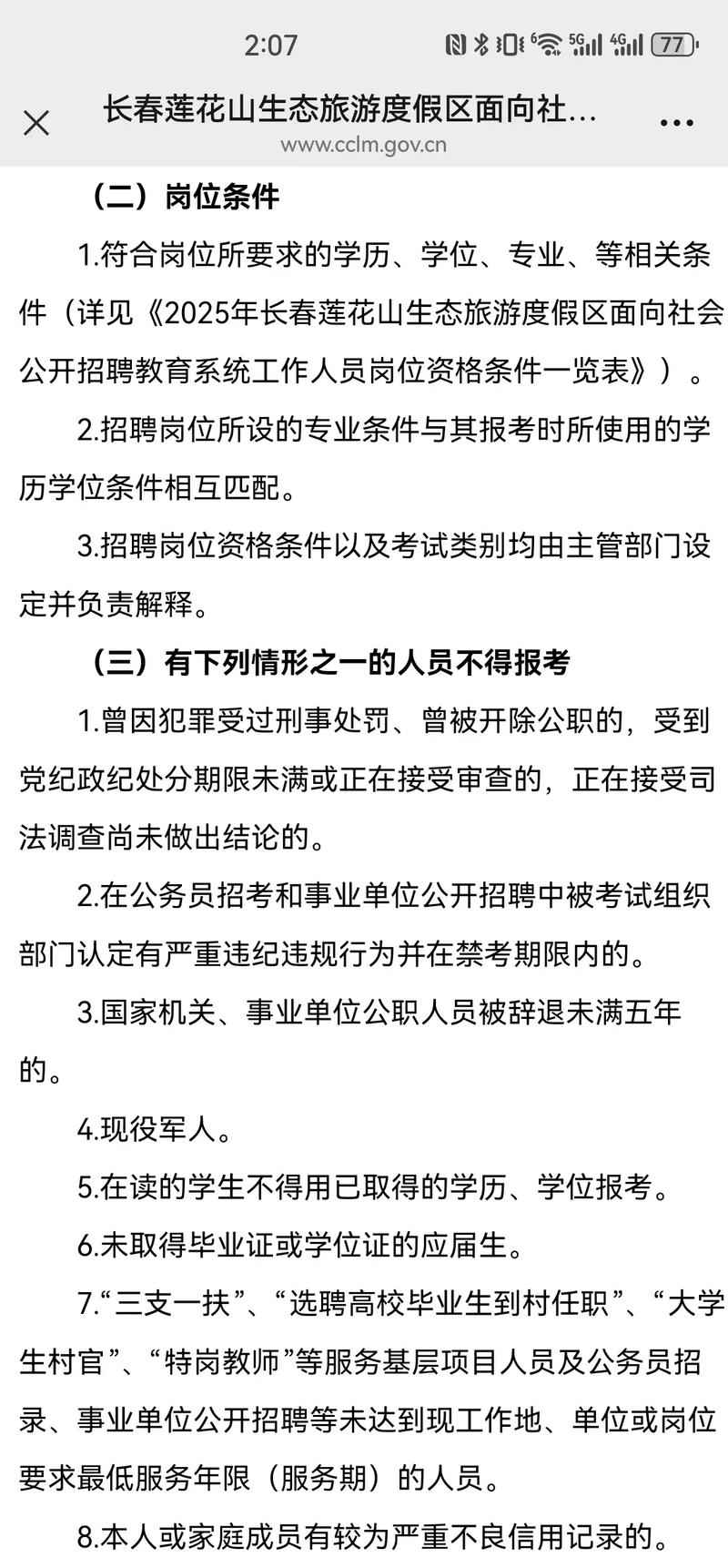 2025长春教师招聘何时开始？-图2