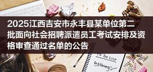 2025永丰县教师招聘何时开始报名？-图3