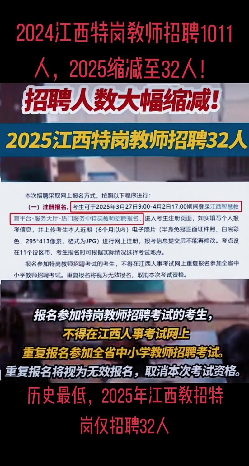 嘉祥县2025教师招聘何时开始？-图3