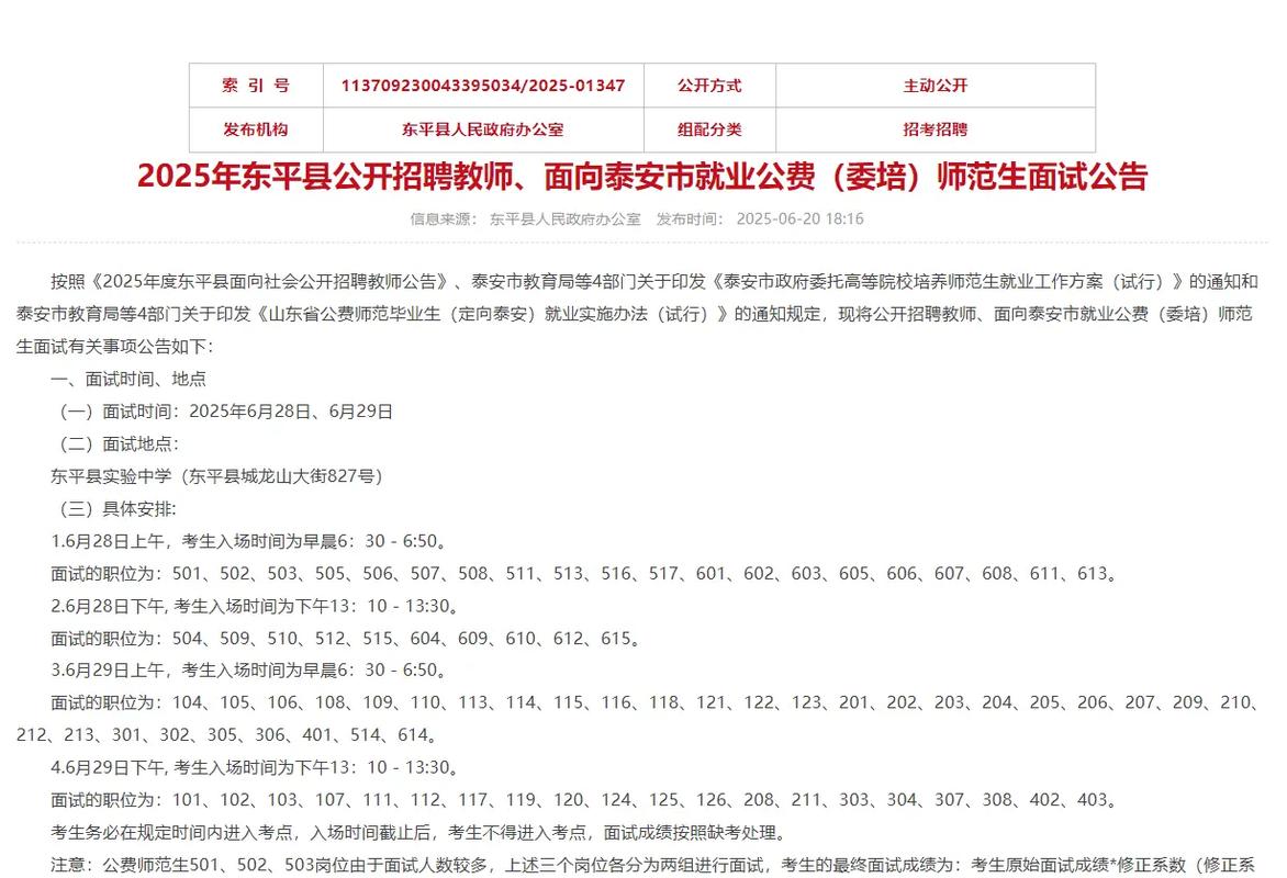 东平县教师招聘2025何时开始报名？-图1