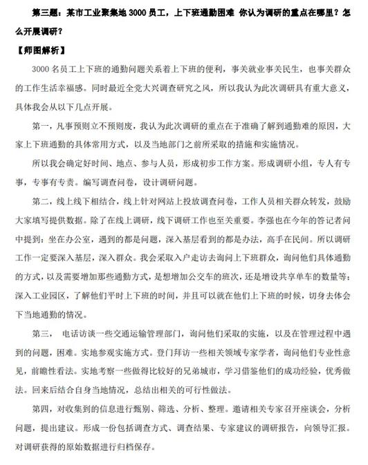 2025上饶事业单位面试怎么准备？-图3