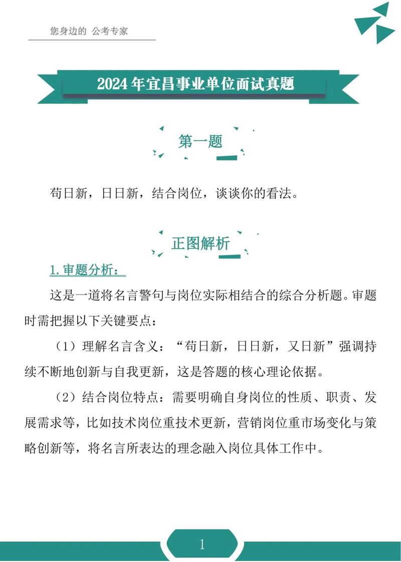 2025椒江事业单位面试考什么？-图1