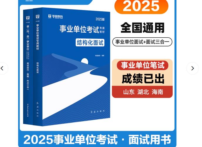 2025建德事业单位面试怎么准备？-图2