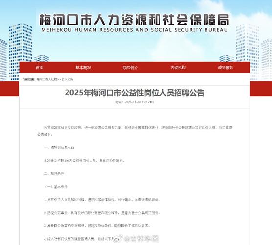 梅州事业单位2025招聘何时开始？-图2