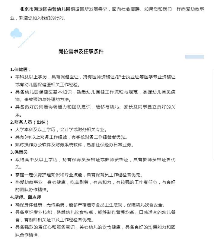 2025北京教师招聘何时启动？-图2