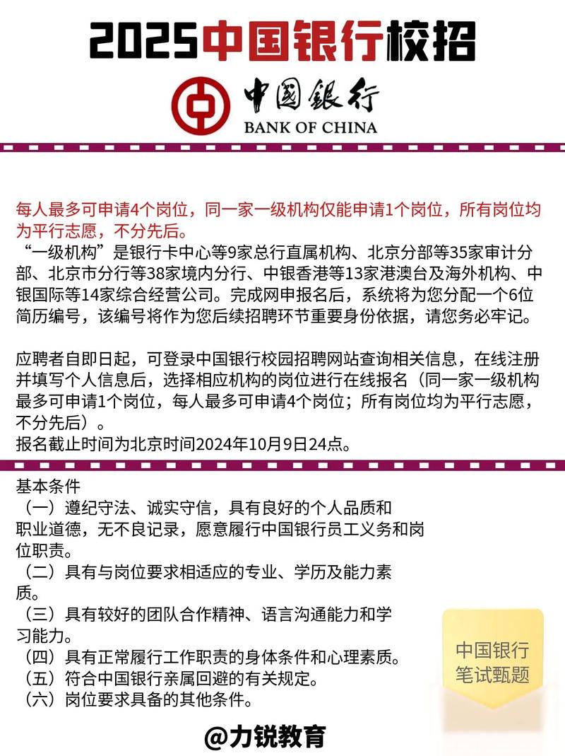 中国银行校招人数今年多少？-图2