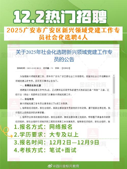 2025普安事业单位招聘何时开始？-图2