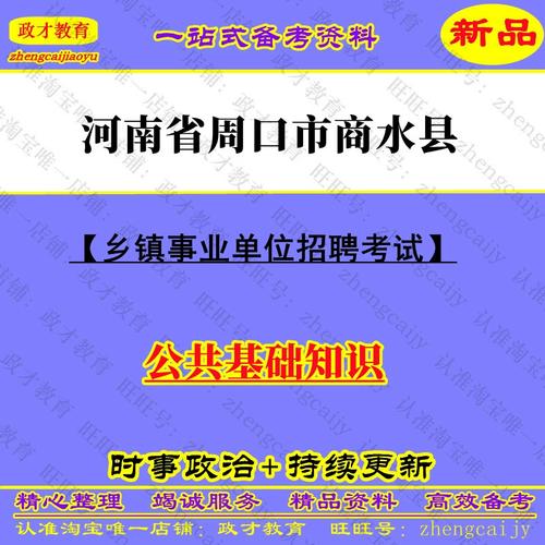 2025周口事业单位考试何时启动？-图1