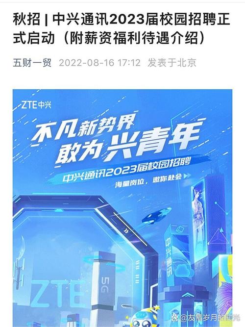 中兴校招给编制吗？-图2