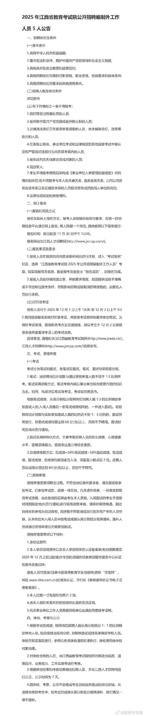 江西2025事业单位考试何时报名？-图2