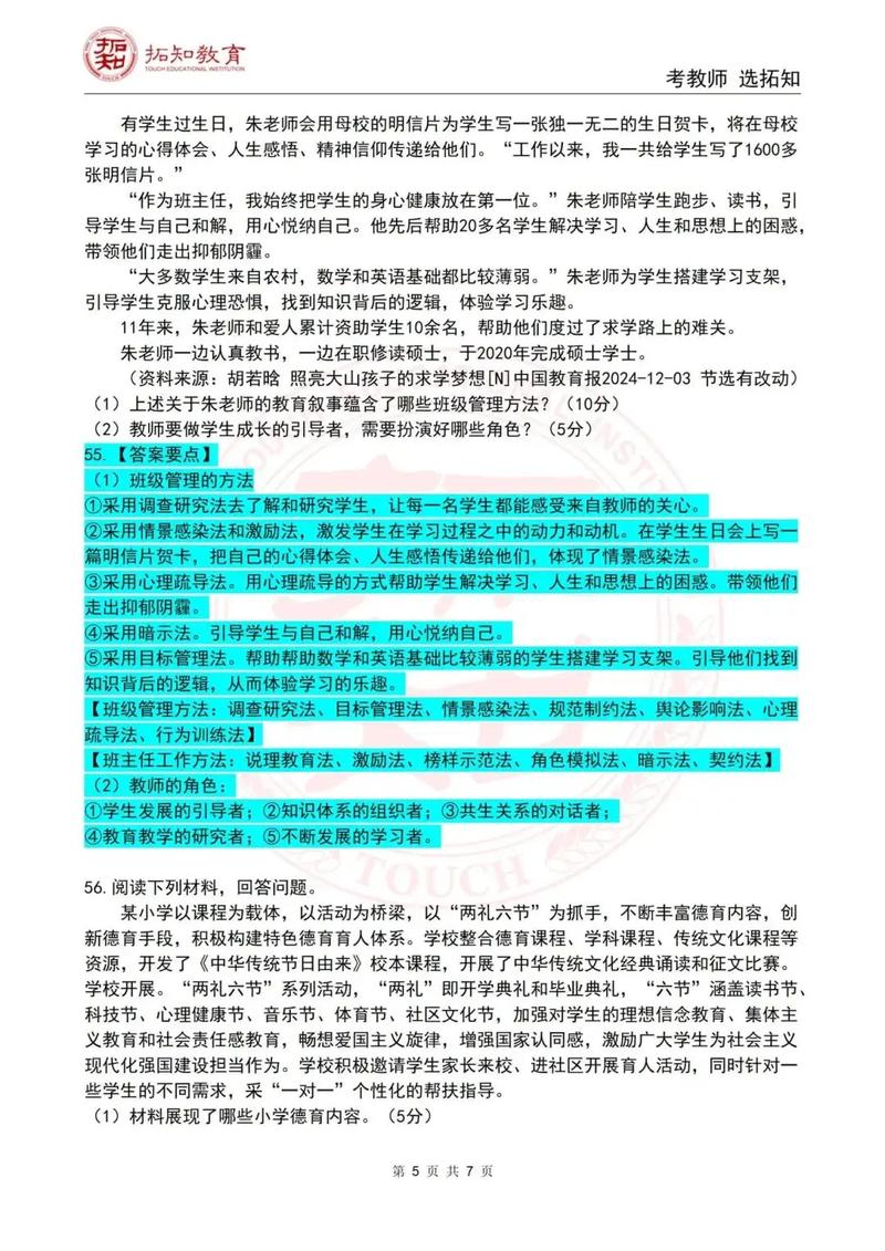 2025教师招聘填空题考什么？-图1