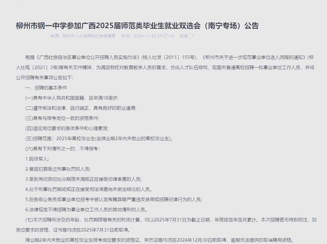 2025柳州教师招聘何时开始报名？-图1